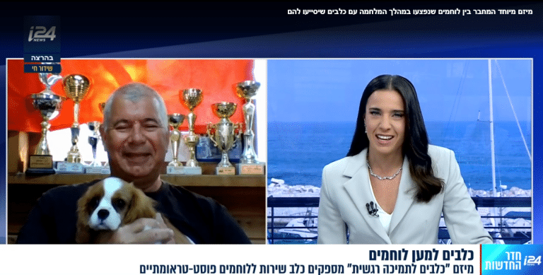 ראיון על כלבי תמיכה רגשית